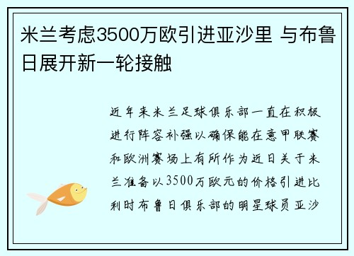 米兰考虑3500万欧引进亚沙里 与布鲁日展开新一轮接触