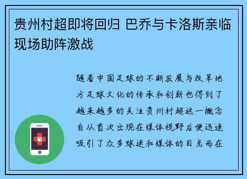 贵州村超即将回归 巴乔与卡洛斯亲临现场助阵激战