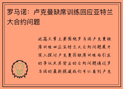 罗马诺：卢克曼缺席训练回应亚特兰大合约问题