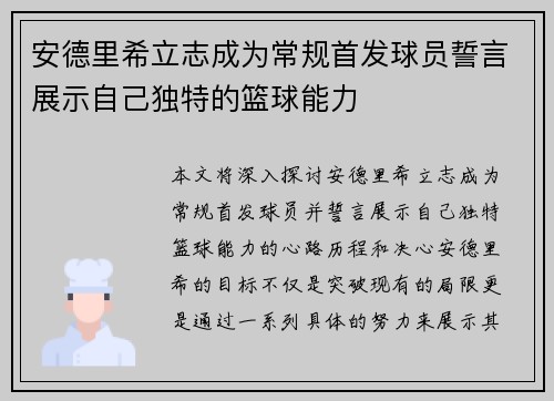 安德里希立志成为常规首发球员誓言展示自己独特的篮球能力